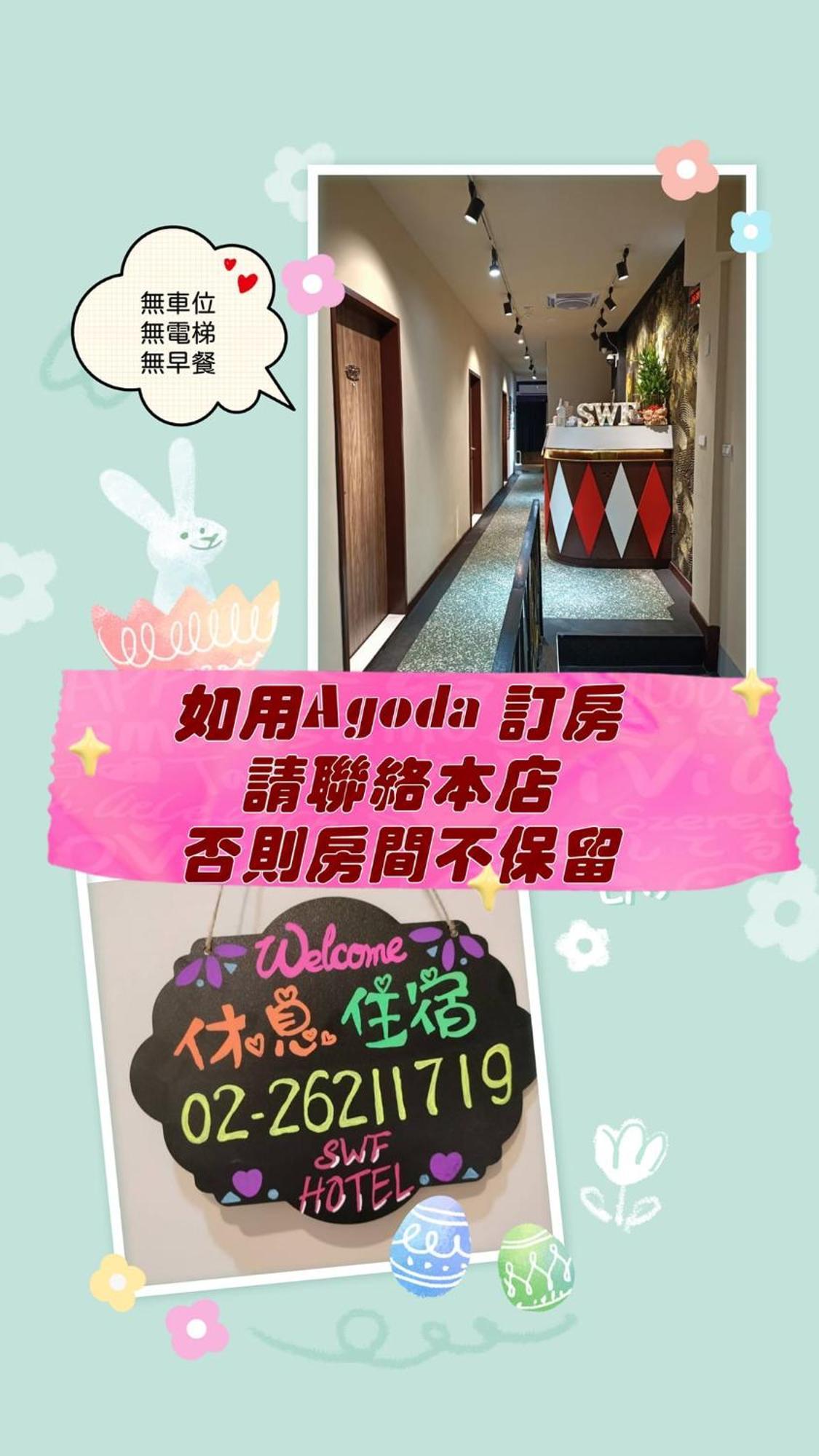 Swf淡水新五福旅館 Sinwufu Hotel 외부 사진