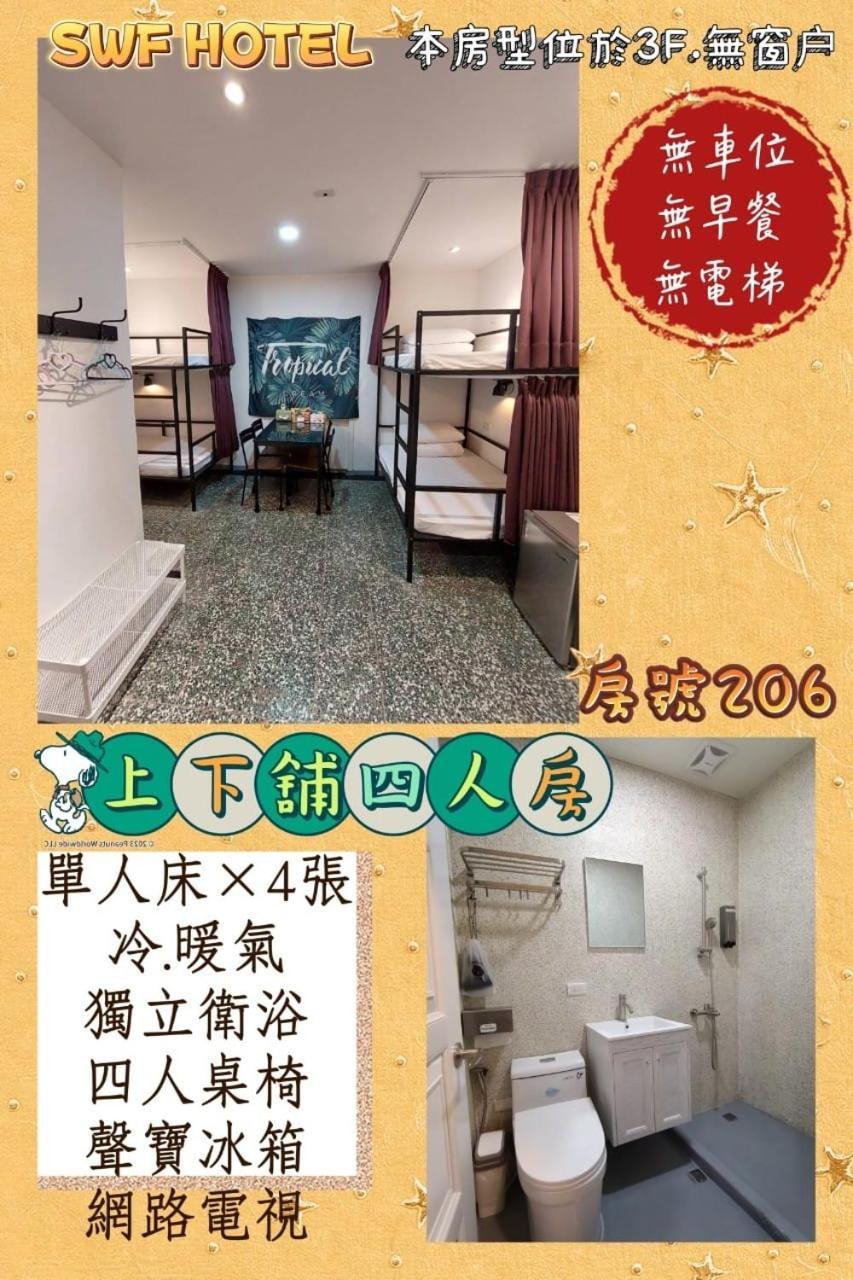 Swf淡水新五福旅館 Sinwufu Hotel 외부 사진