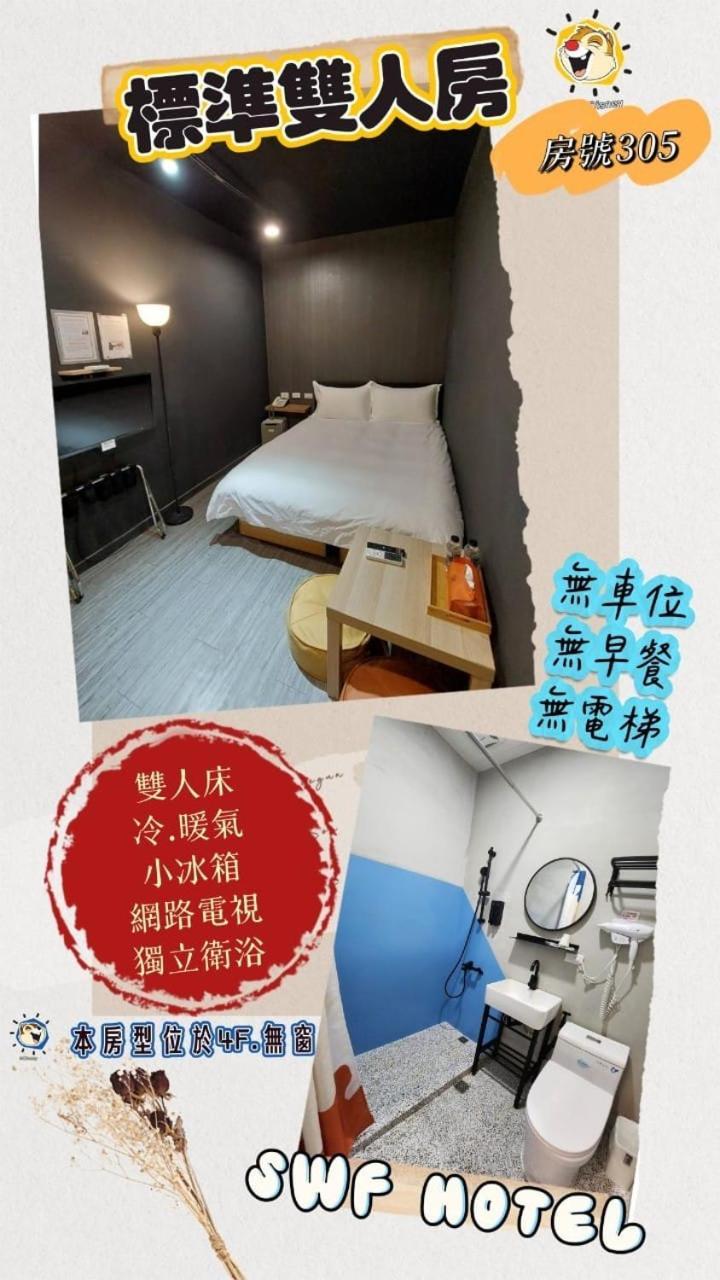 Swf淡水新五福旅館 Sinwufu Hotel 외부 사진